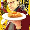 『侠飯』薩美佑&福澤徹三　目録