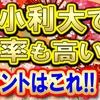 損小利大で尚且つ勝率も高いポイントはこれ!!絶好のトレンドフォローパターン!!【知明流トレンドフォロートレード手法】