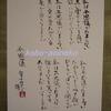 むずかしいことをやさしく やさしいことをふかく 井上ひさしさんの言葉より Everyday Magic 筆に想いを