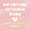 新規募集のお知らせ