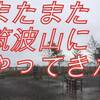 【神事】早起きしたら筑波山に登ってた！？その訳とは一体！？【筑波山神社秋季御座替祭】