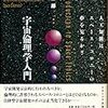 稲葉振一郎『宇宙倫理学入門』