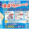 サッポロ一番スヌーピー保冷トートバッグプレゼント3 000名に当たる 当たる可能性が高い懸賞を狙う