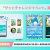 【ポケポケ】マリル＆マニューラのゲットチャレンジイベントが開催！