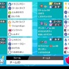 ポケモン剣盾　対戦考察12
