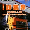 Ｍ　激流 2014年 10月号　卸業界 減益状態化の危機　再び視界不良となった大手食品卸の勢力図