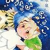 「ながるるるるるこ」竹本泉著