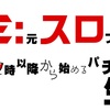 RE：スロ　痩せたければスロット打ての話しなの