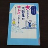 読了:夫を変えて汚部屋がキレイになりました