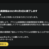 さようなら（仮）、Amazonプライム