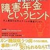 書籍紹介「障害年金というヒント」：障害年金のイロハが分かる