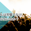 ONE N’ ONLY・上村謙信がコンプライアンス違反で脱退！ドラマ『未成年』への影響と今後の展開は？