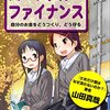 問題です。2000円の弁当を3秒で「安い！」と思わせなさい　パーソナルファイナンス／山田真哉　～先のことを見据えて貯蓄するというのも大事ですよね。。。でも、今も大事にしたい気持ちもある～