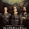 <span itemprop="headline">映画「フォックスキャチャー」（2014）</span>