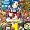 どうしても読んで欲しい！『本好きの下剋上』を紹介したい！！