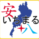 【安八いちまる情報】