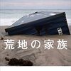 佐藤厚志 著『荒地の家族』より。祭りを通して学ぶ、ここが他のどこでもない地元だという根拠の大切さ。