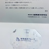 城南進学研究社[4720]より株主優待品が届きました。