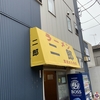 ラーメン二郎 京成大久保店