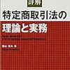 「真面目」な企業の特商法対応と、noteへの改善提案