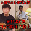 安倍首相が星野源さんの「うちで踊ろう」に乗っかって豪華な私邸でくつろぐさまをシェアしたら、「何様のつもり」「政治利用」がツイッターのトレンドに。とうとう電通の神通力が失われた。