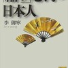 「「縮み」志向の日本人」（李御寧＝イー・オリョン）