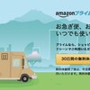 Amazonプライムのメリット。使い放題がもたらす効果はコスパだけじゃない。