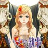 あのなつ チカ 1 2巻ネタバレ感想 仮