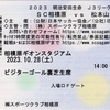 【松本山雅 アウェイ観戦記】2023 J3 第33節 vsSC相模原＠相模原ギオンスタジアム ○2-1〜勝ったけど・・・〜