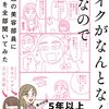 「メイクがなんとなく変なので友達の美容部員のコツを全部聞いてみた」はメイクを変えるきっかけになる本