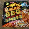 【一平ちゃん大盛BBQソース】甘めのソースが特徴の一平ちゃん焼きそば！【感想・レビュー】