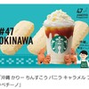 スタバで沖縄フラペチーノ