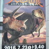 広島「恐竜展」