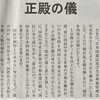 浜ちゃん日記     第１２６代天皇陛下の「即位の礼」への祝意