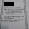 e-Tax用のID・パスワードを取得しました！