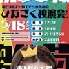 2024.05.18 アトリエそら豆「第69回そら豆落語会 ひなぎく独演会vol.7」