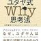 ユダヤ式Why思考法を読んだ