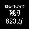 ガリナリ資産　2021年10月3週目