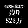 ガリナリ資産　2021年10月3週目