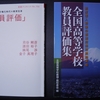 教員評価制度について