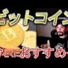 仮想通貨（ビットコインなど）がボラがあってトレードにおおすすめという話「波乗りジョニー切り抜き」