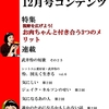 フリーペーパー「月刊武井怜」１２月号設置