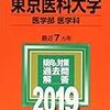 東京医大と日本大学への出願減少、昨年の３分の１程度か。