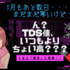 【とある「傾向」も判明？】水道水のTDS値チェック＠東京(2024/01/28/Sun.)