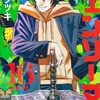 12月4日新刊「チェンソーマン 16」「怪獣8号 11」「ドラゴンボール超 22」など