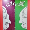 ドリアンもシュールストレミングも嗅げちゃう『におい展』に行ってきた。