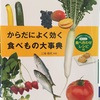 栄養が取れる野菜の選び方