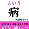 「やりたいこと」という病