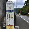 清川村ふれあいセンター 別所の湯（神奈川県愛甲郡清川村）