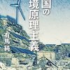 日経新聞が頭悪そうなことが分かる記事、水素発電「日系企業に商機」